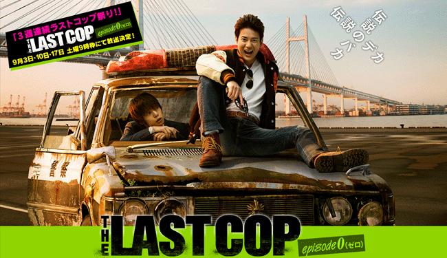 The Last Cop: Episode 0